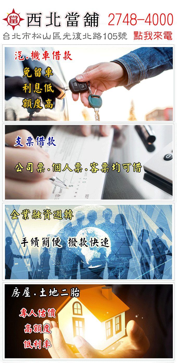 新店當舖